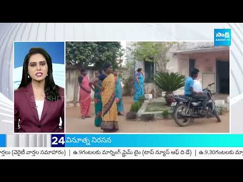 Sakshi News Express | TOP 50 Headlines| Latest Telugu News @ 08:30 AM | 30-05-2024 | @SakshiTV - SAKSHITV