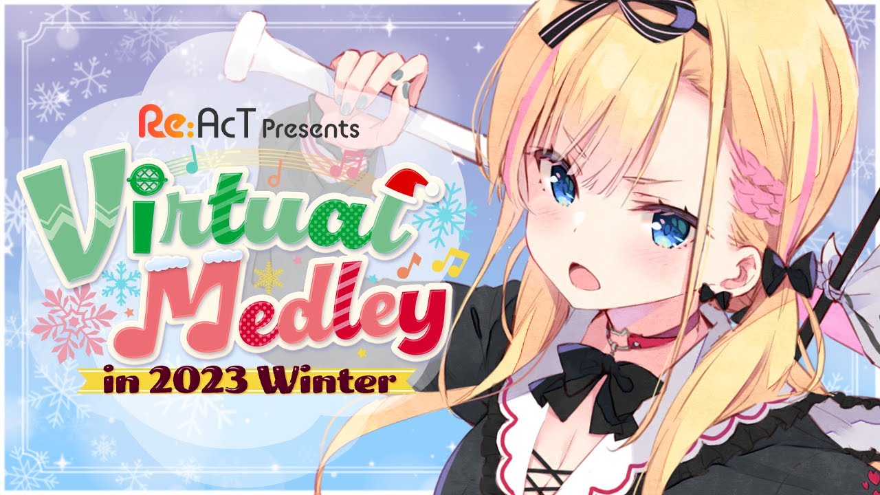 【#バーチャルメドレー / #歌枠 】❄Virtual Medley in 2023 Winter❄1日目後半戦スタートです🎀🏳【#新人VTuber┊#天籠りのん 】