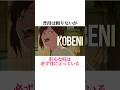 【チェンソーマン】約1分で誰でも分かるコベニの解説 #チェンソーマン #chainsawman