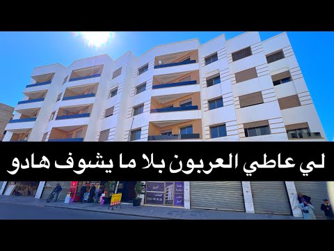 لي عاطي العربون بلا ما يشوف هادو شقق روعة للبيع في الدار البيضاء عين السبع بثمن مناسب