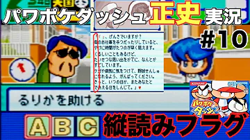 パワポケダッシュ 攻略 تحميل Download Mp4 Mp3