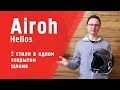 Airoh Helios. 2 стиля в одном открытом шлеме. Как снять и установить визор.