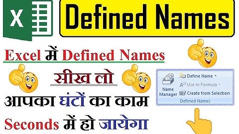 Excel Formula Tab in Hindi - How to use Name Manager And Defined Names in EXCEL | Hindi