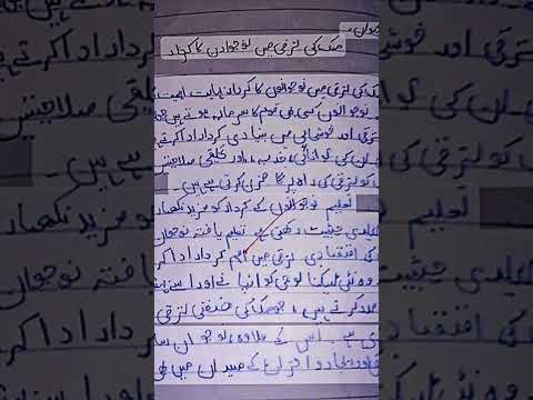 ملک کی ترقی میں نوجوانوں کا کردار
