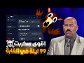 اقوى سكربت ماب 99 ليلة في الغابة تجميع تلقائي قتل تلقائي