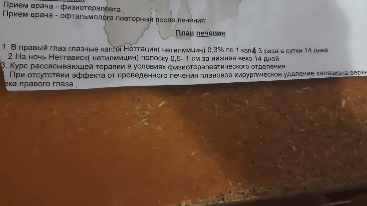 Отзыв на Неттацин и Неттависк при Халязионе | Неттацин отзывы