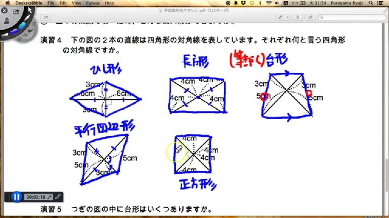 中学受験 平面図形 四角形 対角線から読み解く Youtube