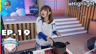 ภารกิจ แม่ครัวหัวสลับ | EP.19 | VICTORY BNK48