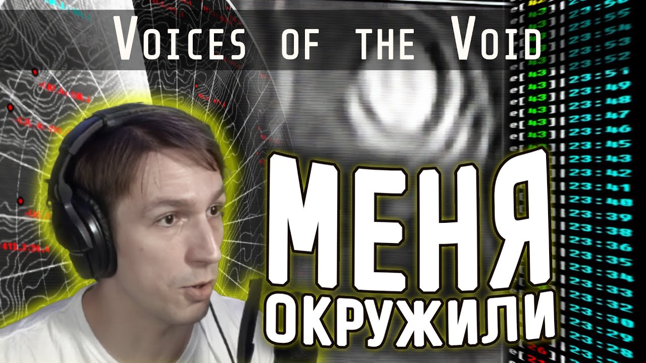 Voices of the void майнинг. Voices of the Void игра. Voices of the Void хоррор. Voices of the Void читы. Антибритхер Voices of the Void.