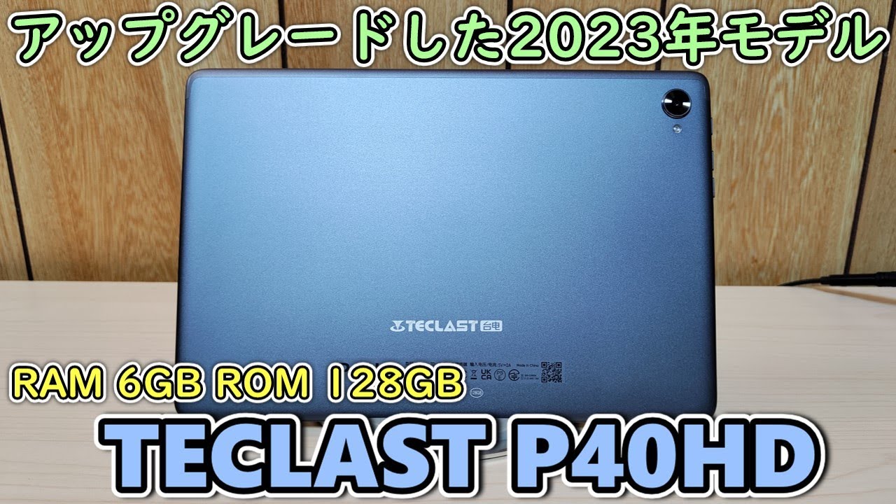 Unboxing and review of the upgraded version of the TECLAST P40HD