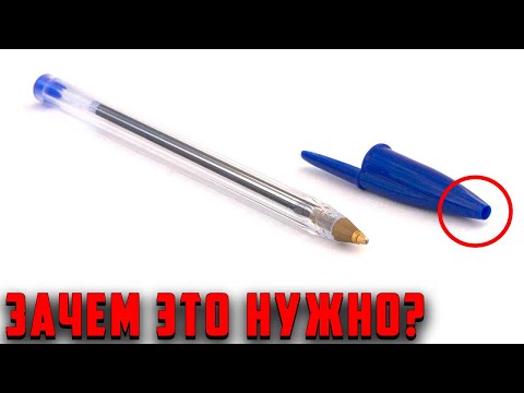 Для чего нужно отверстие в колпачке шариковой ручки