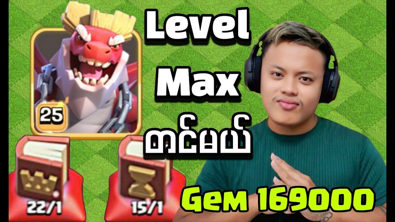 အခုမှ ထွက်လာတဲ့ Hero အသစ် ကို တစ်ခါထဲ Level Max တင်မယ်ဗျာ (Clash of Clans)