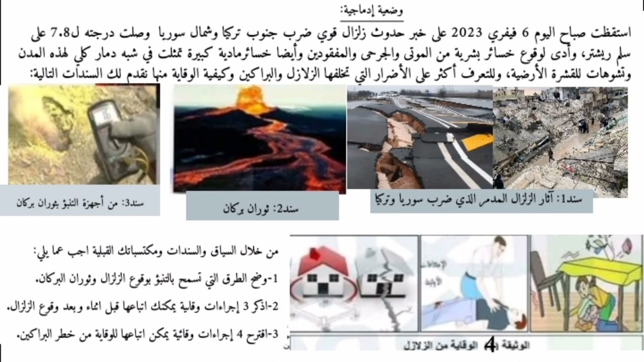 حل تمرين ووضعية إدماجية حول الإجراءات الوقائية