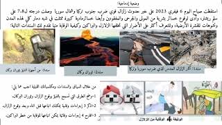 حل تمرين ووضعية إدماجية حول الإجراءات الوقائية