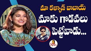 మా కళ్యాణ్ బాబాయ్ మాకు గొడవలు పెట్టేవాడు | Chiranjeevi's Daughter Sushmita | Vanitha TV