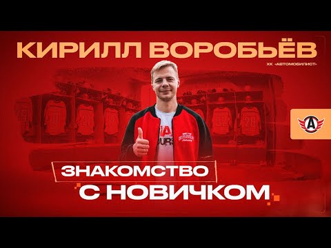 ЗНАКОМСТВО С НОВИЧКОМ || Прогулка с Кириллом Воробьёвым