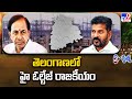KCR Vs CM Revanth Reddy on Power Politics