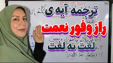 ترجمه ی لغت به لغت آیه 10تا 12سوره مبارکه نوح .شاه کلید پاکسازی و وفور نعمت و آرامش