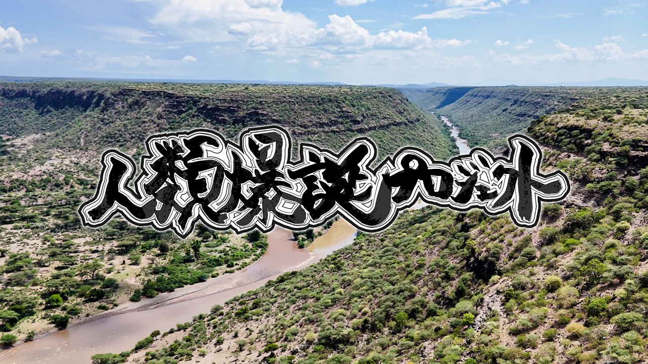 12世紀秘境・南部エチオピア少数民族「魔除・白呪物」精霊・生霊・魂・アミニズム YouTube