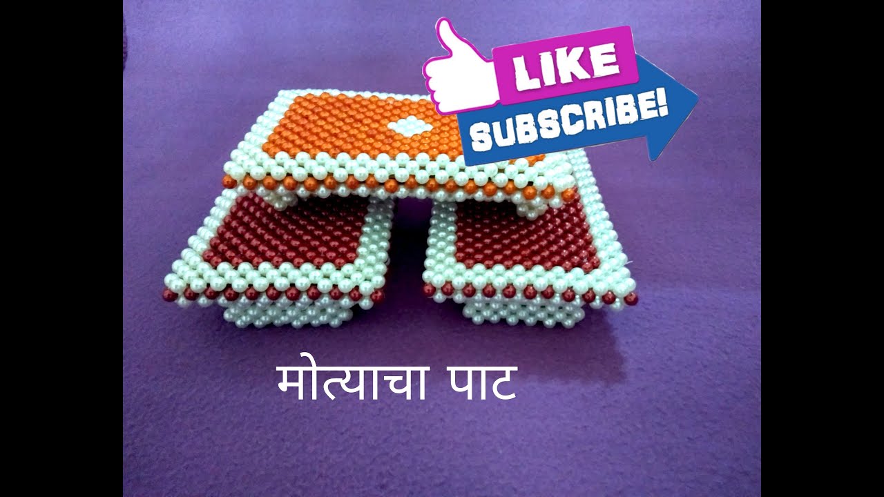 मोत्याचा पाट | Rupali Crafts