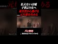 【払えないは嘘 子供より女へ】養育費から逃げる元旦那を攻める