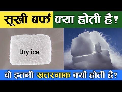 वीडियो: क्या मैं शिपिंग के लिए सूखी बर्फ का उपयोग कर सकता हूं?