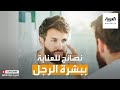 صباح العربية نصائح للعناية ببشرة الرجل 
