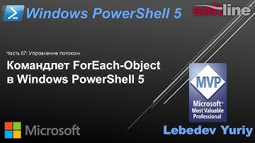Командлет ForEach-Object в Windows PowerShell 5