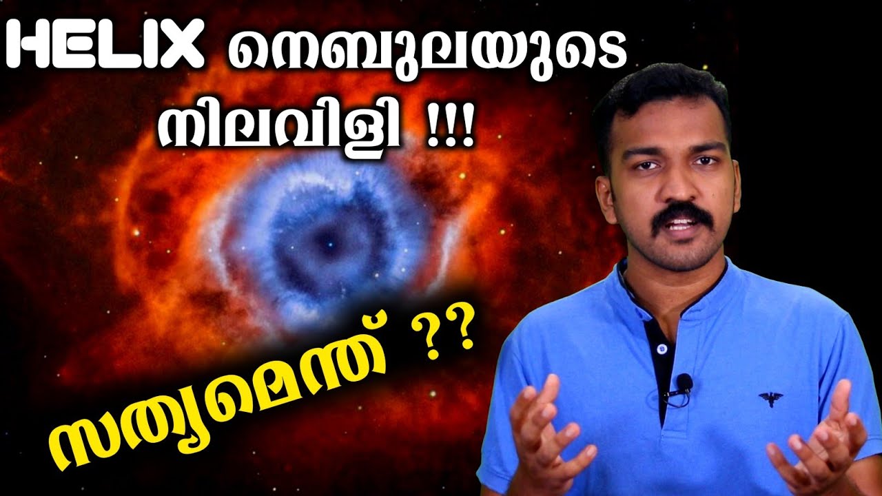 Malpractice of Malayalam media What is Helix Nebula Sound malayalam