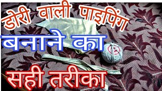 How to make Dori Piping in hindi ||