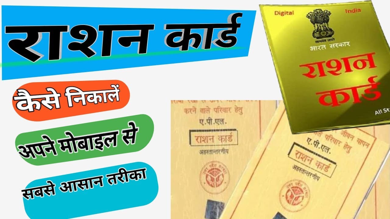 rashan card kaise nikale \\ rashan card slip kaise nikale \\ how to download rashan card \\ rashan