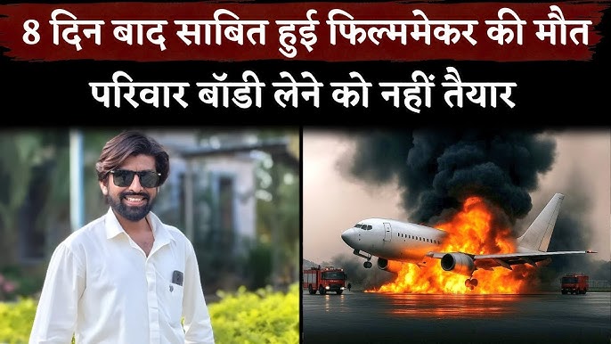 Ahmedabad Plane Crash: Filmmaker Mahesh Jirawala Death Confirmed After 8  days, Family Accepts Body