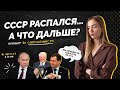 От Ельцина до Путина | Да, это будет на ЕГЭ!