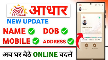 New Aadhaar App | अब आधार में घर बैठे करें अपडेट - Name,Dob,Mobile,Address । Aadhaar new update 2025