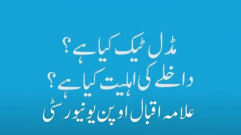 AIOU Online Admission | Middle Tech | Syed Zia ul Hasnain Naqvi | AIOU