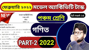 class 5 math model activity task part 2 february 2022 || model activity task class 5 math february