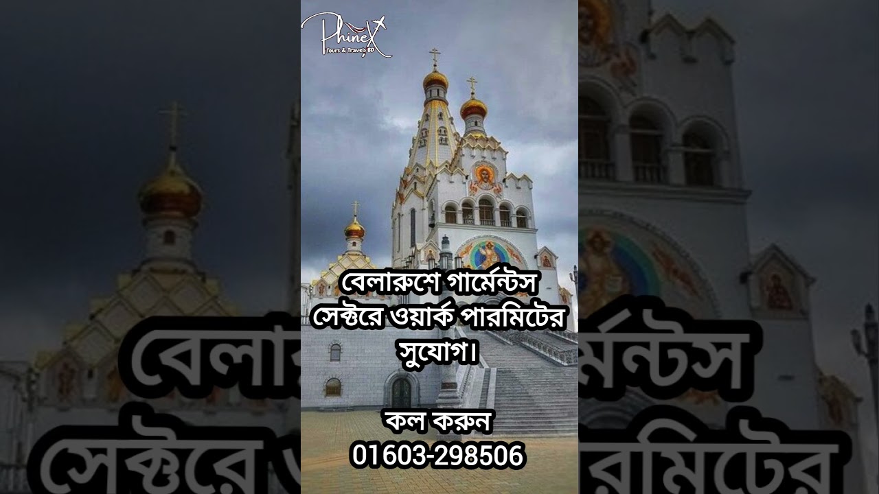 বেলারুশের ওয়ার্ক পারমিট.....                          