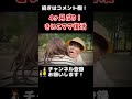きいこママが4ヶ月ぶりに復活！＃Shorts【バンカラジオ】
