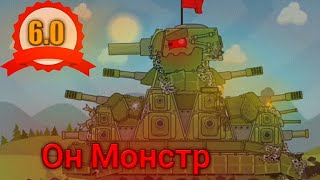 ОН МОНСТР ( КЛИП ) ( МУЛЬТИКИ ПРО ТАНКИ ) ( GERAND HOMEANIMATIONS СТРАЙКЕР BLITZ ) ОН МОНСТР ( КЛИП ) ( МУЛЬТИКИ ПРО ТАНКИ ) ( GERAND HOMEANIMATIONS СТРАЙКЕР BLITZ )