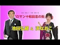 ロマン十和田恋の街「池田弘蔵&浜なおこ」 Music Video 演歌