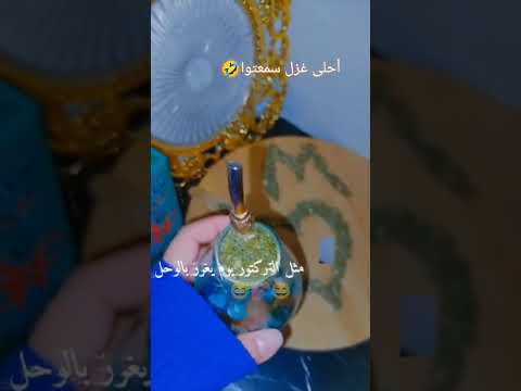 حبك بقلبي يهبش هبش مثل التركتر بلوحل