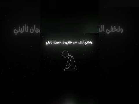اذا ما قال لي ربي اما استحييت تعصيني