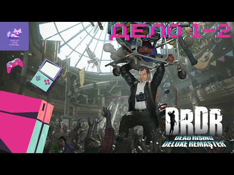Dead Rising Deluxe Remaster Прохождение (Без комментариев) - Часть 1