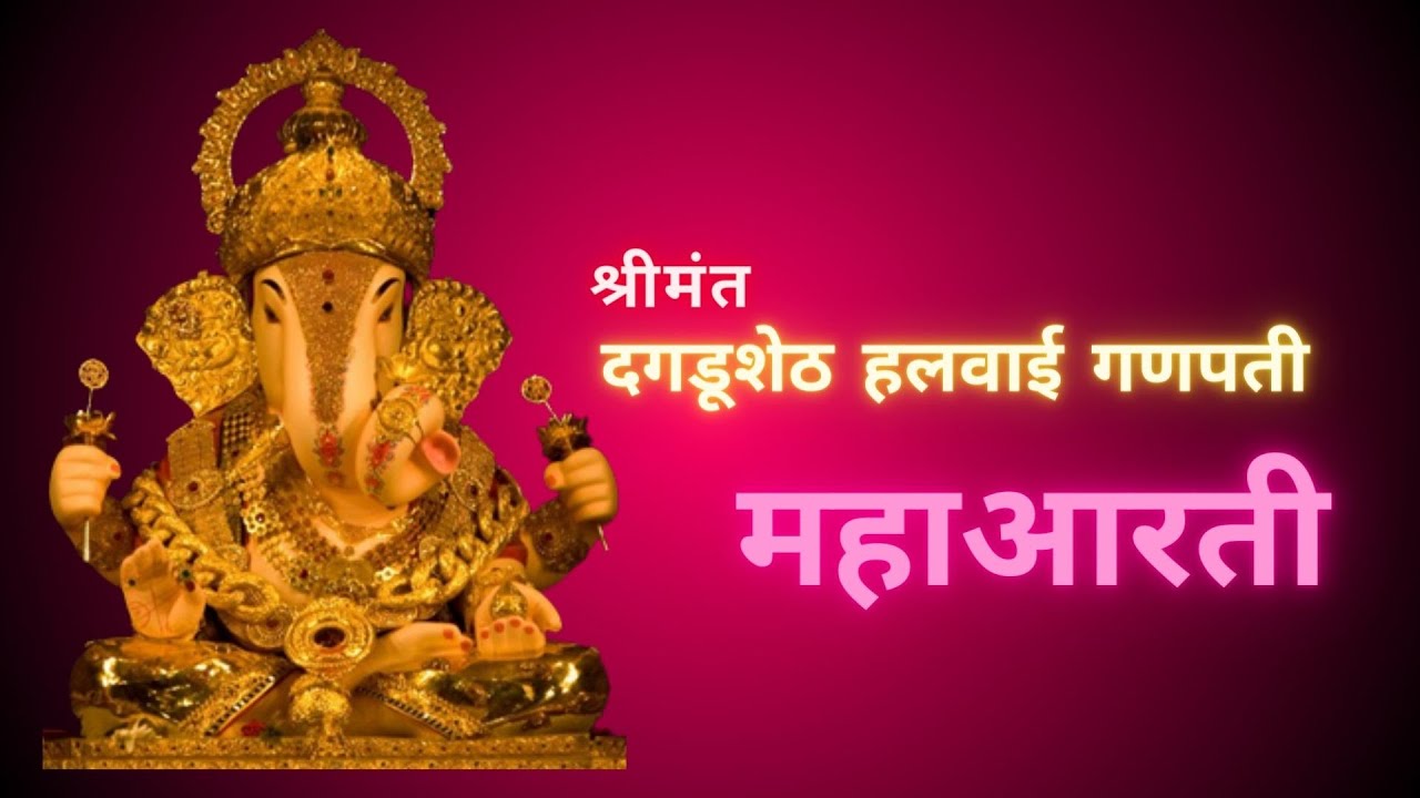 Shrimant Dagdusheth Halwai Ganpati Maha Aarti I      