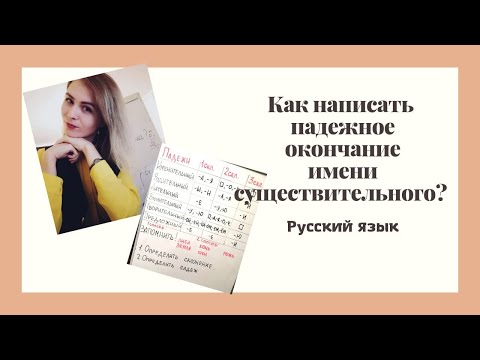 Падежные окончания существительных.