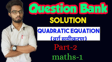 Question Bank Solution 2021 l Quadratic equation (वर्ग समीकरण) l maths -1 l #ssc l #maharashtra l