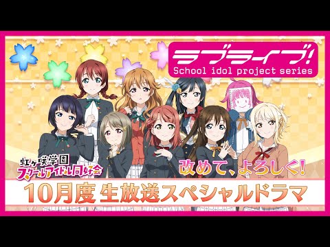 ラブライブ！虹ヶ咲学園スクールアイドル同好会生放送！宮下 愛