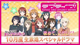ラブライブ！虹ヶ咲学園スクールアイドル同好会生放送！宮下 愛