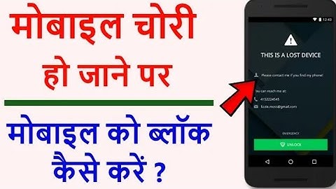 मोबाइल चोरी हो गया ब्लॉक कैसे करें | How to block mobile stolen | chori hua mobile block kaise kare