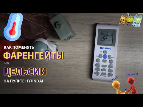 Видео: Как да конвертирате Фаренхайт в Целзий